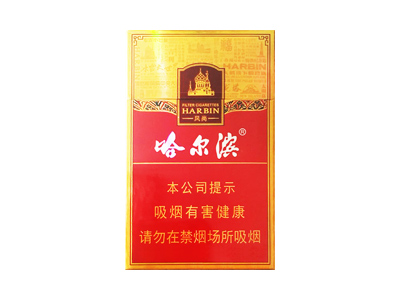 哈尔滨(风尚)香烟口感解析 哈尔滨(风尚)香烟5月份价格表