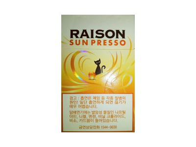 RAISON(sun presso)香烟多少钱呢！评价怎么样