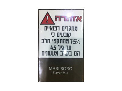 万宝路(中醇以色列完税版)香烟2024价格表图 万宝路(中醇以色列完税版)参数图片