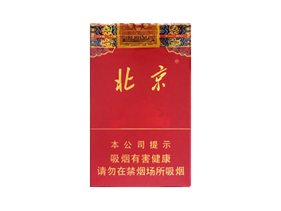 北京(软红)香烟2024价格表图 北京(软红)参数图片
